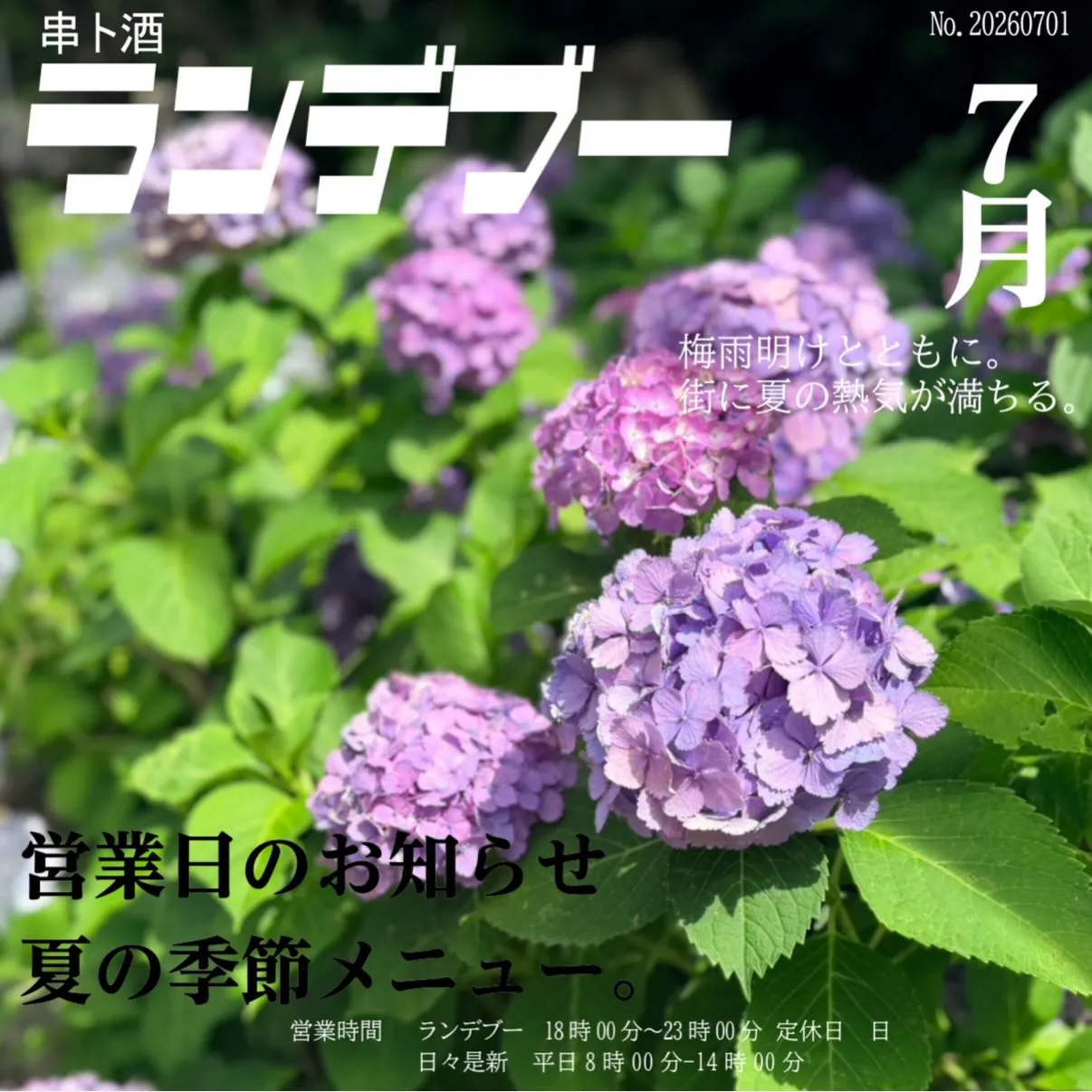 【7月もよろしくお願いします。